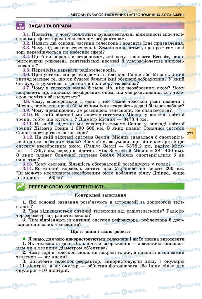 Учебники Физика 11 класс страница  277