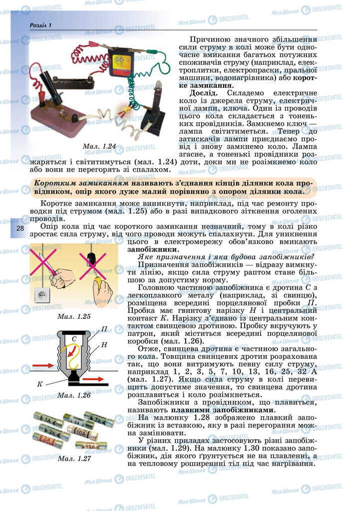 Учебники Физика 11 класс страница 28