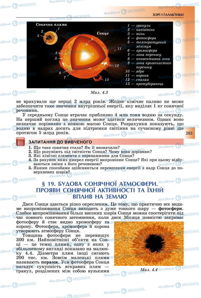 Учебники Физика 11 класс страница  283