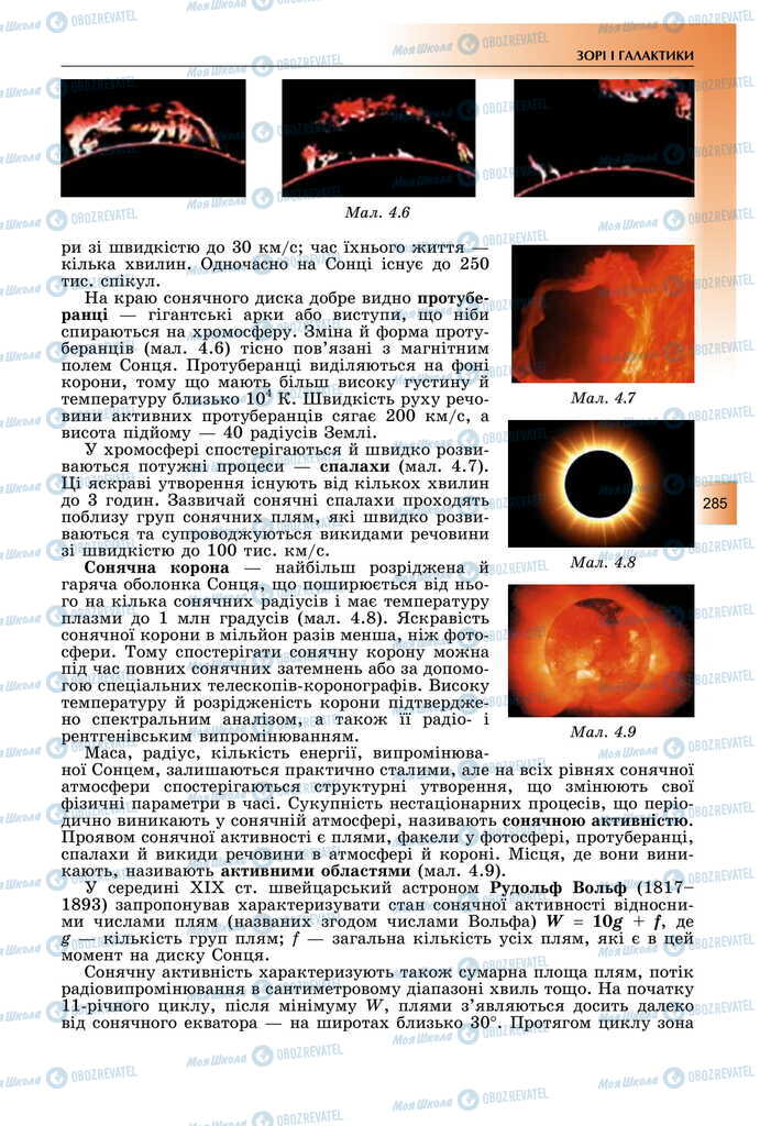 Учебники Физика 11 класс страница 285