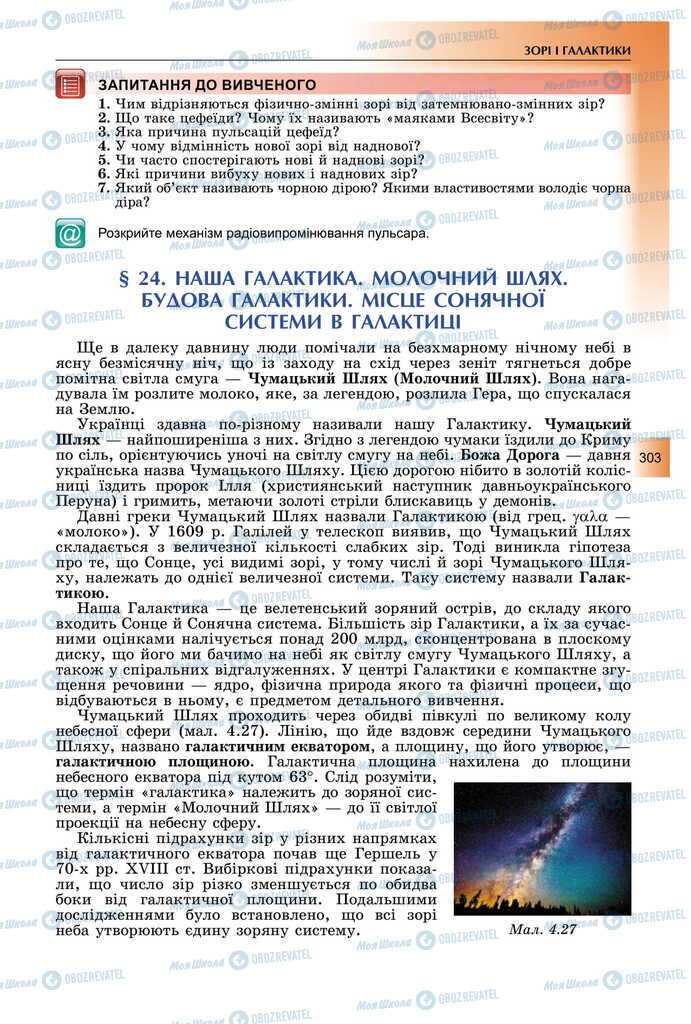 Учебники Физика 11 класс страница  303