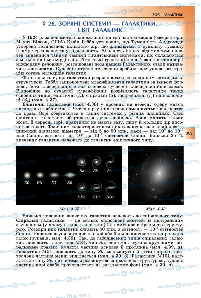 Учебники Физика 11 класс страница  309