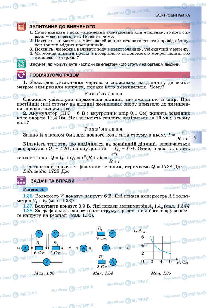 Підручники Фізика 11 клас сторінка 31