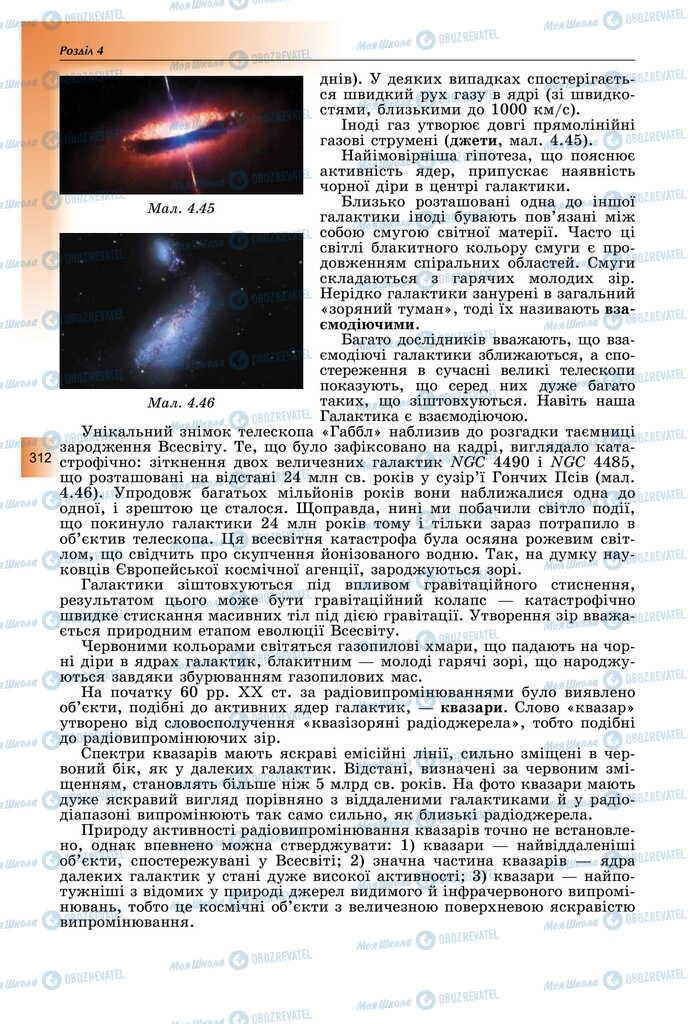 Учебники Физика 11 класс страница 312
