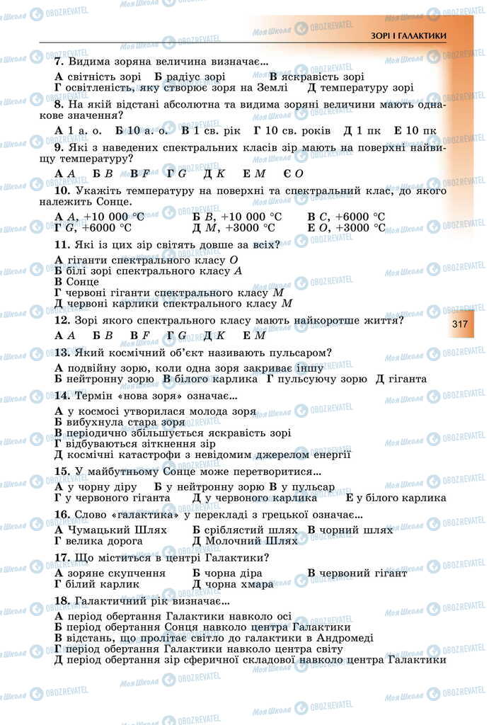 Підручники Фізика 11 клас сторінка 317