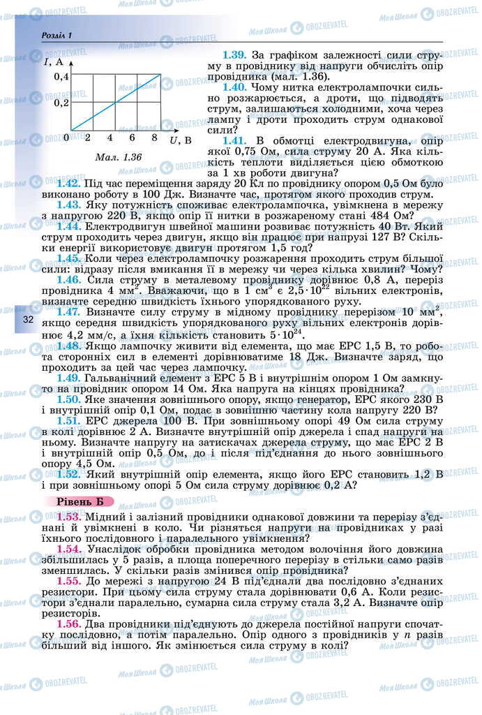 Підручники Фізика 11 клас сторінка 32