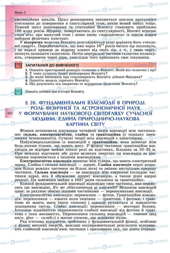 Учебники Физика 11 класс страница  322