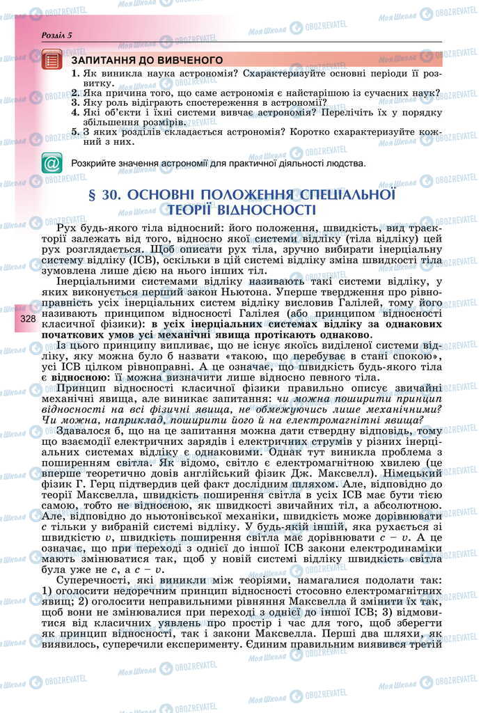 Підручники Фізика 11 клас сторінка 328