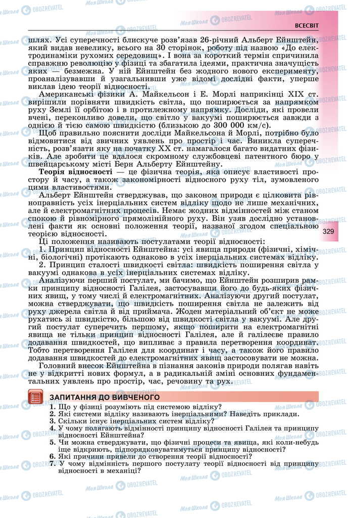Учебники Физика 11 класс страница 329