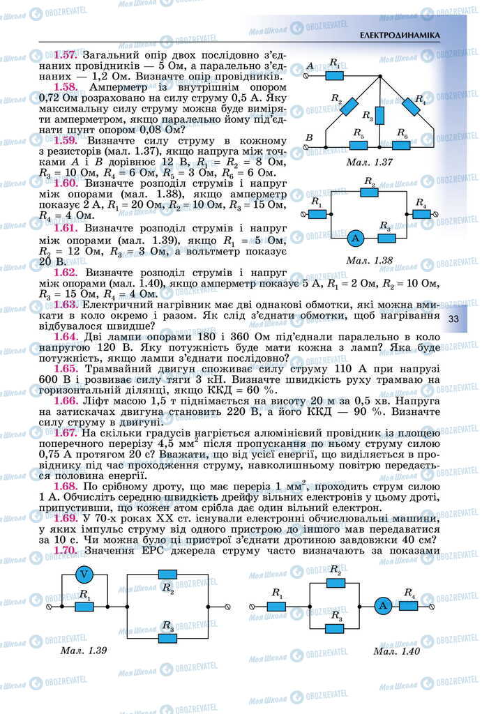 Учебники Физика 11 класс страница 33