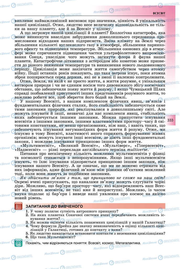 Учебники Физика 11 класс страница 333