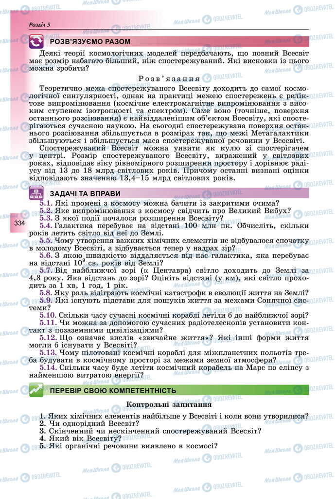 Учебники Физика 11 класс страница 334