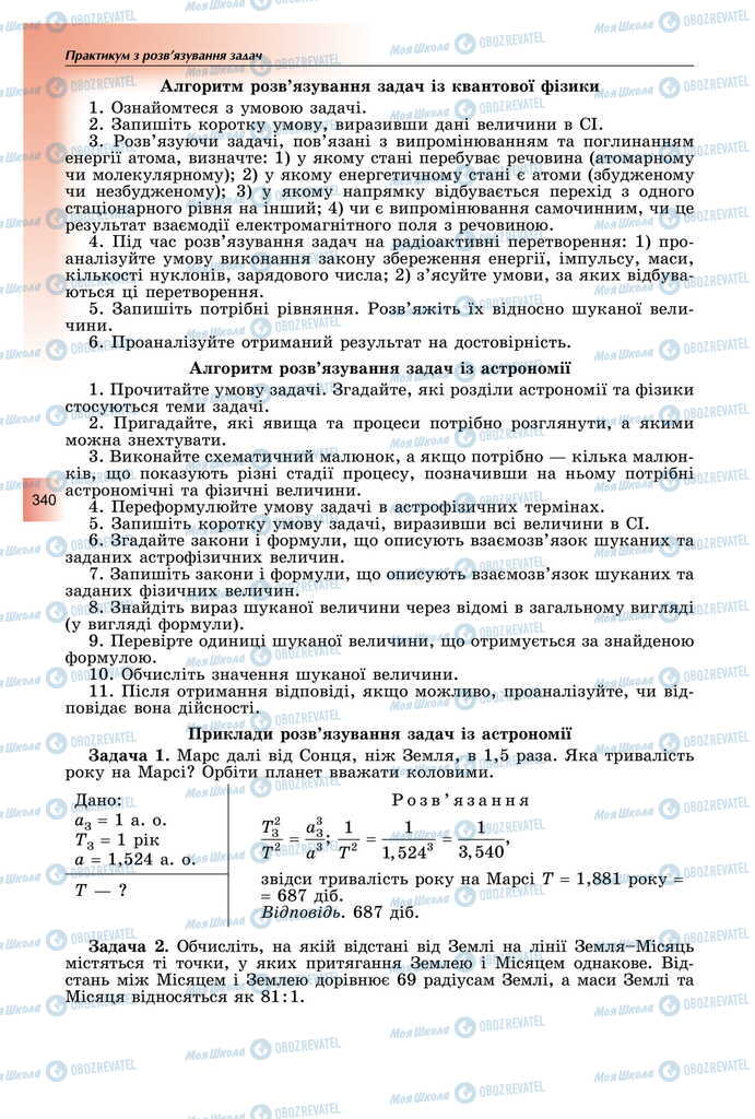 Учебники Физика 11 класс страница 340