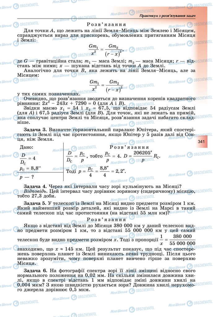 Підручники Фізика 11 клас сторінка 341