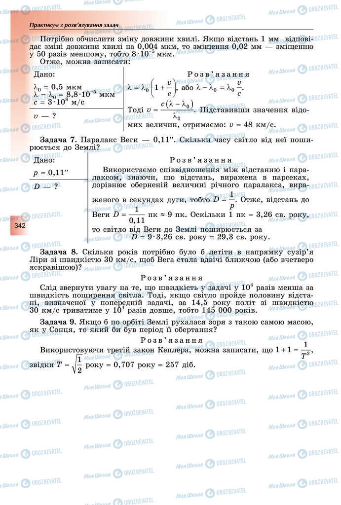 Підручники Фізика 11 клас сторінка 342