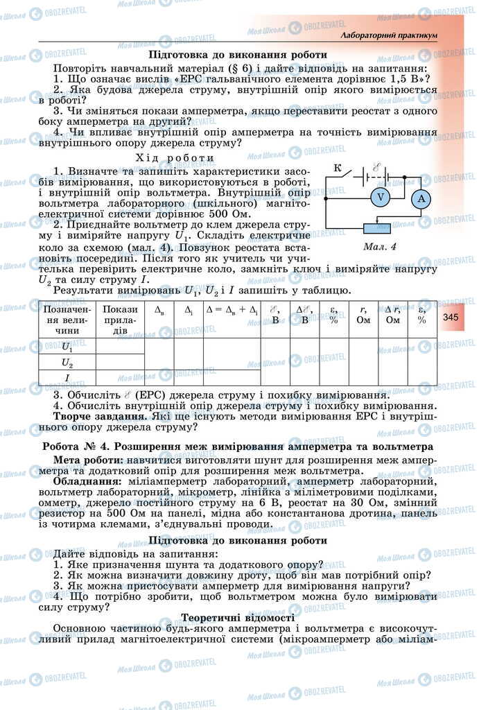 Підручники Фізика 11 клас сторінка 345