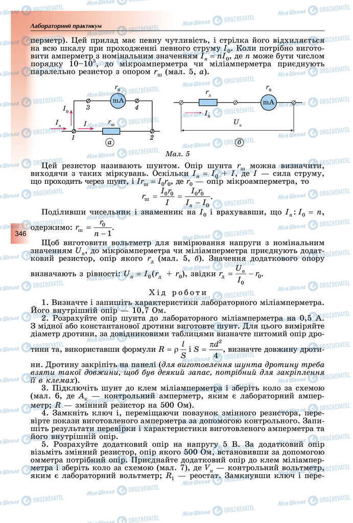 Учебники Физика 11 класс страница 346