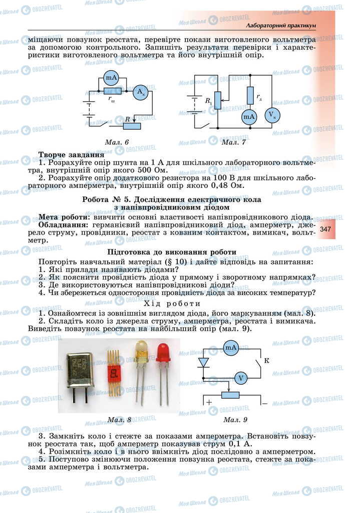 Підручники Фізика 11 клас сторінка 347