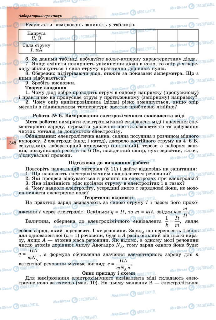 Підручники Фізика 11 клас сторінка 348