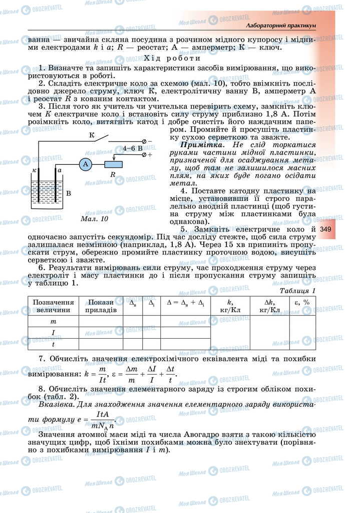 Підручники Фізика 11 клас сторінка 349