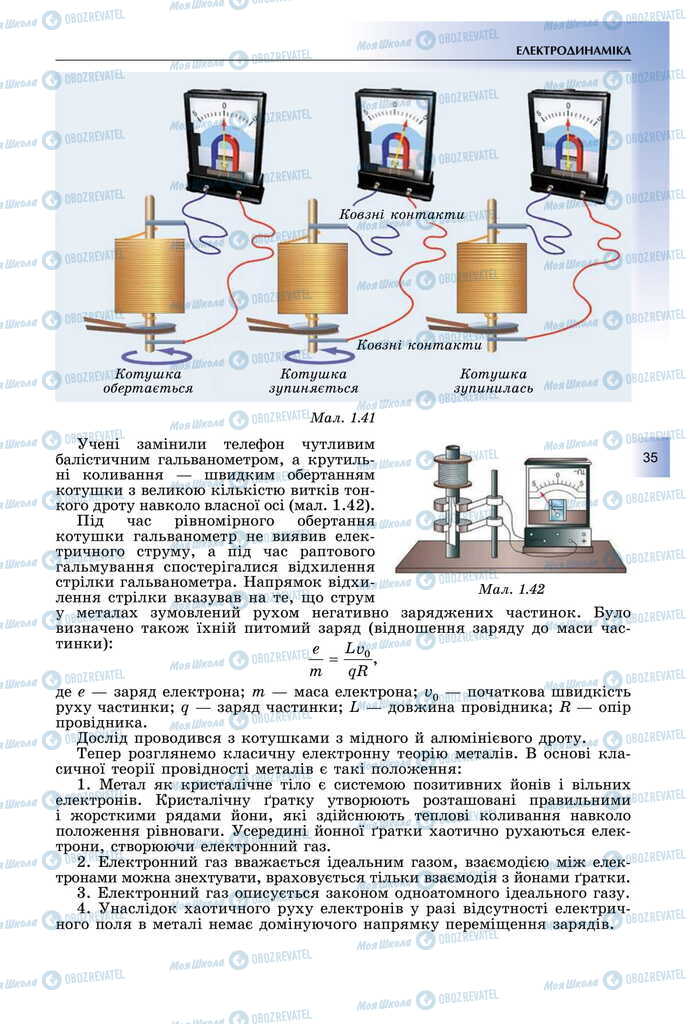 Підручники Фізика 11 клас сторінка 35
