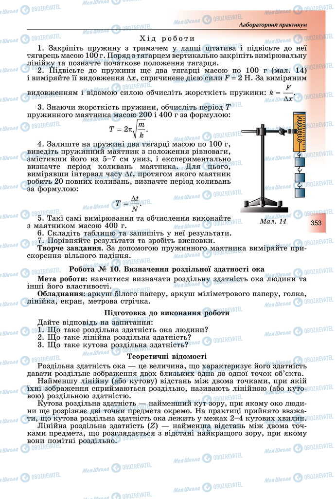 Підручники Фізика 11 клас сторінка 353
