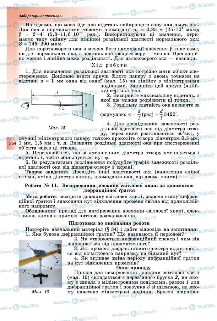 Підручники Фізика 11 клас сторінка 354