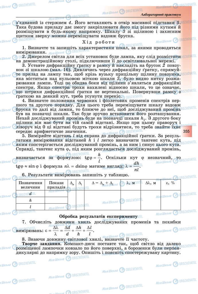 Підручники Фізика 11 клас сторінка 355