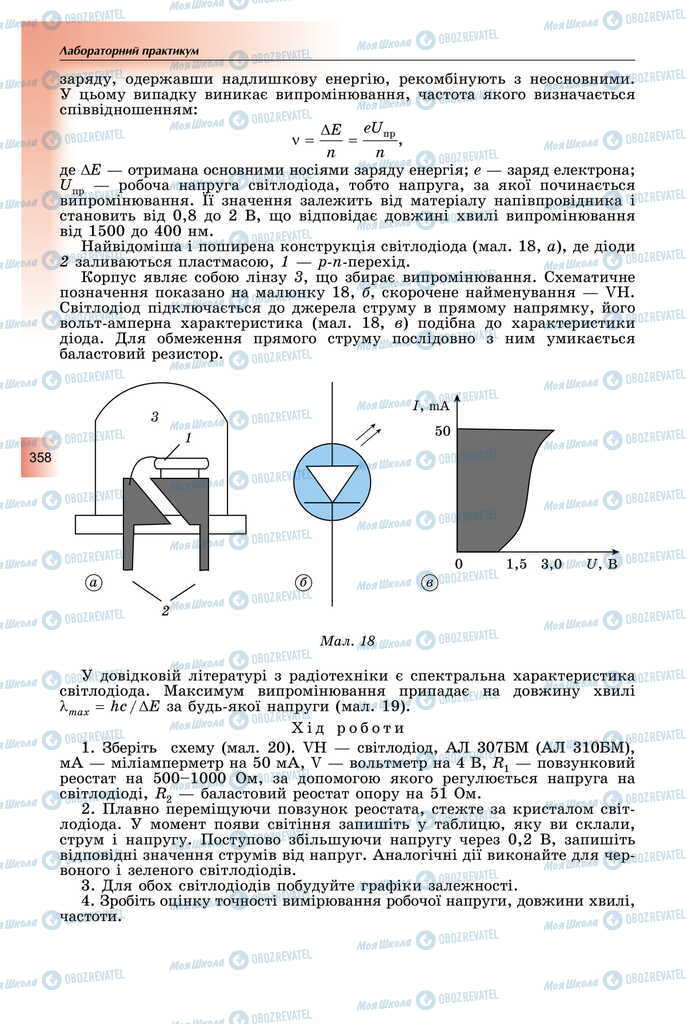 Підручники Фізика 11 клас сторінка 358