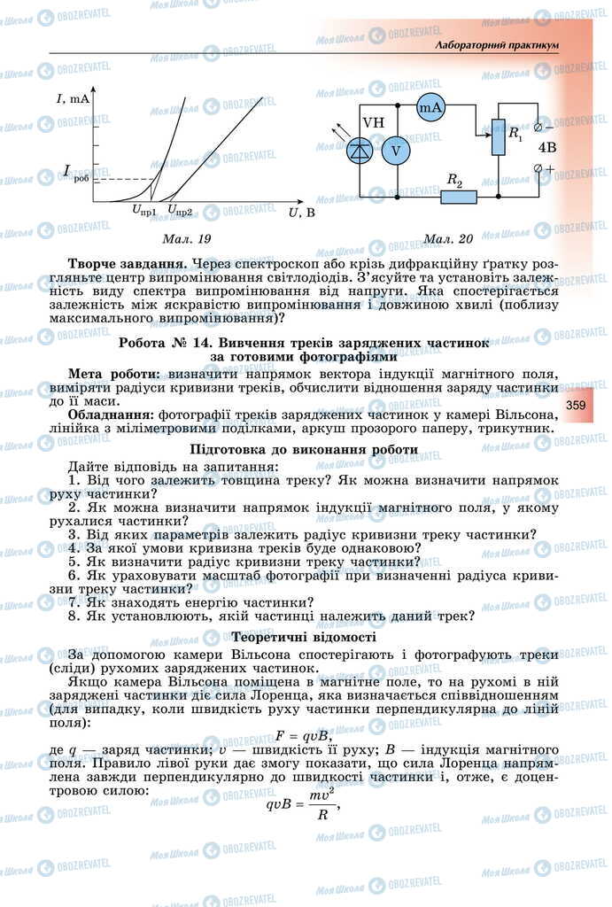 Учебники Физика 11 класс страница 359