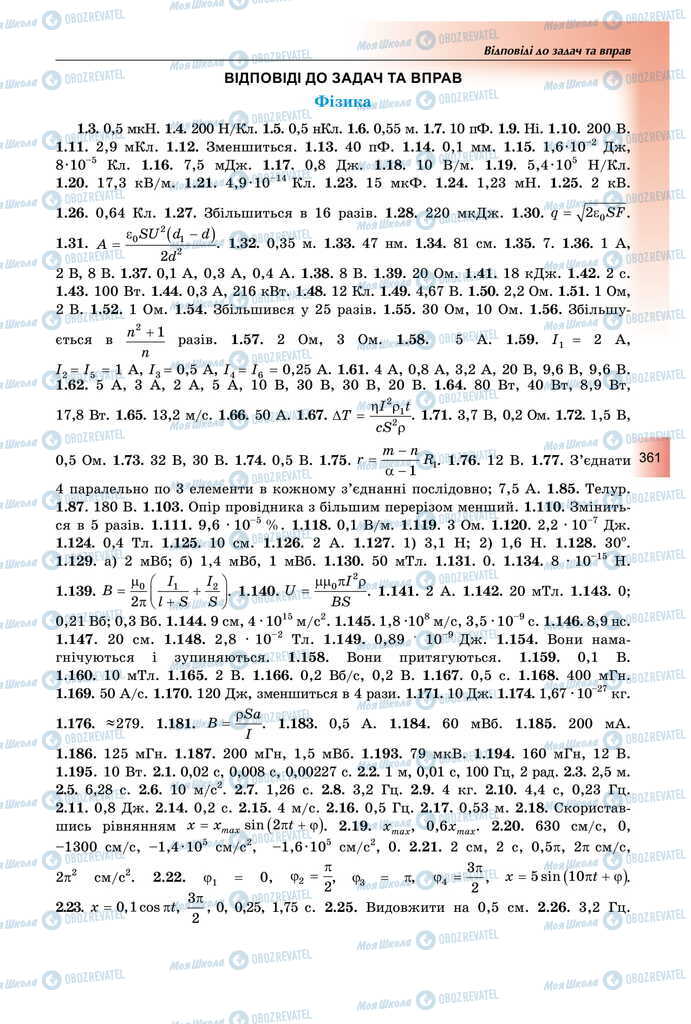 Учебники Физика 11 класс страница  361