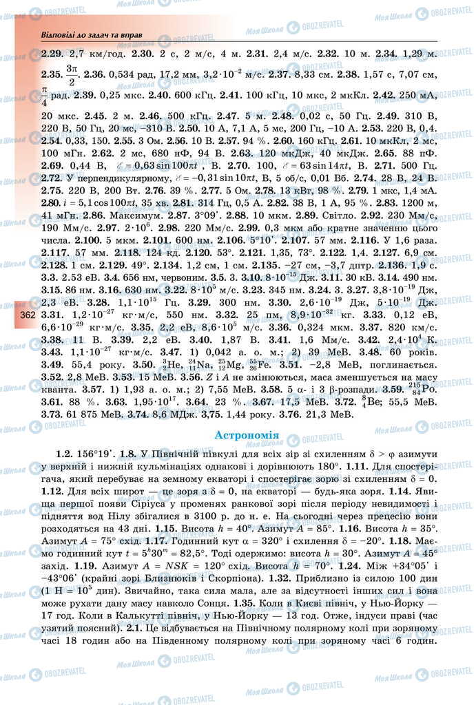 Учебники Физика 11 класс страница 362