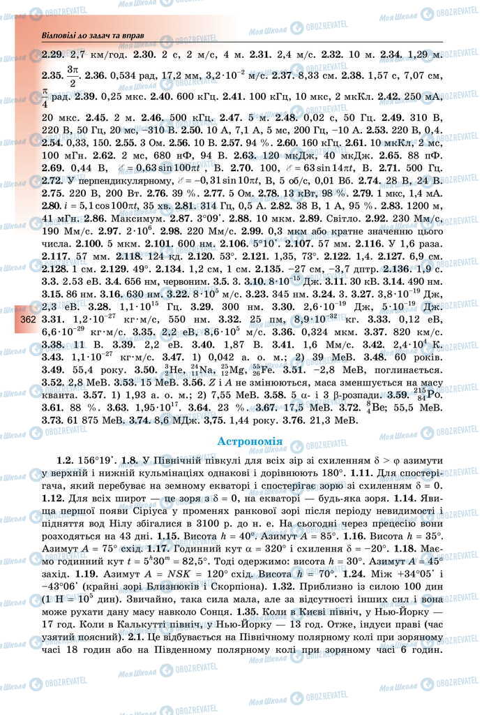 Підручники Фізика 11 клас сторінка 362