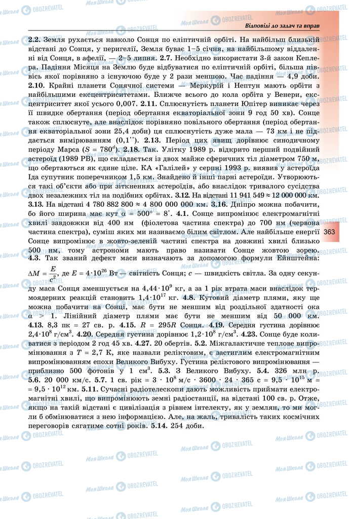 Учебники Физика 11 класс страница 363