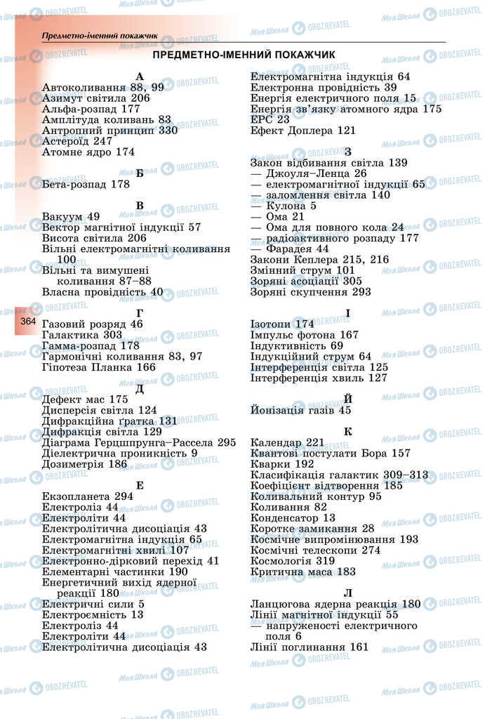 Учебники Физика 11 класс страница  364