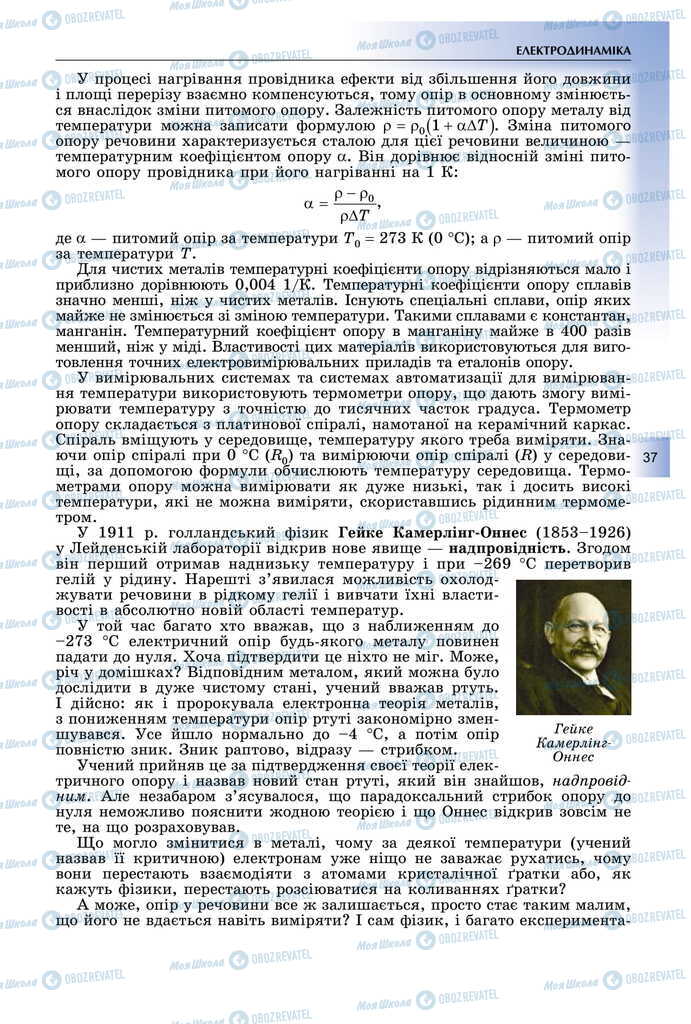 Учебники Физика 11 класс страница 37