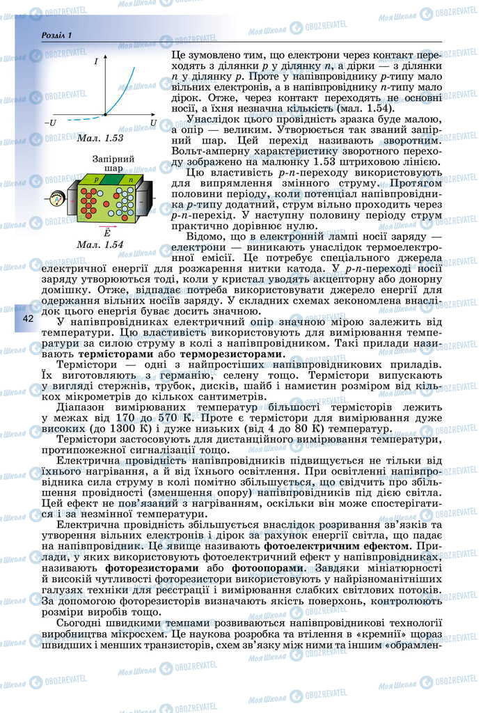 Учебники Физика 11 класс страница 42