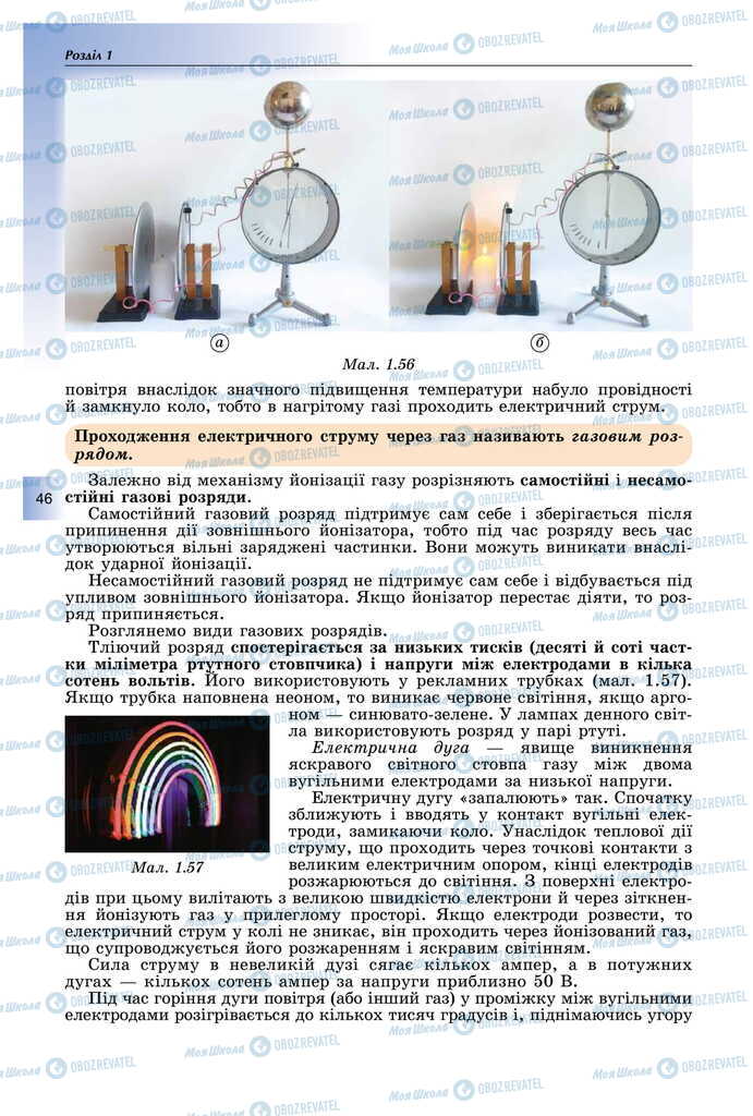 Підручники Фізика 11 клас сторінка 46