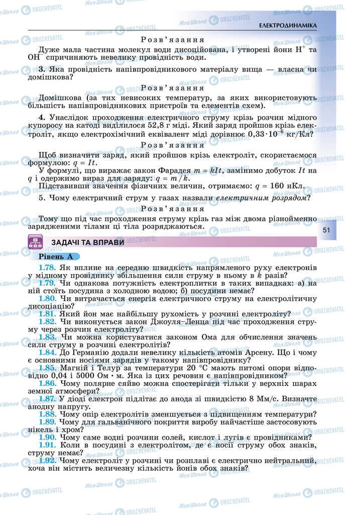 Учебники Физика 11 класс страница 51