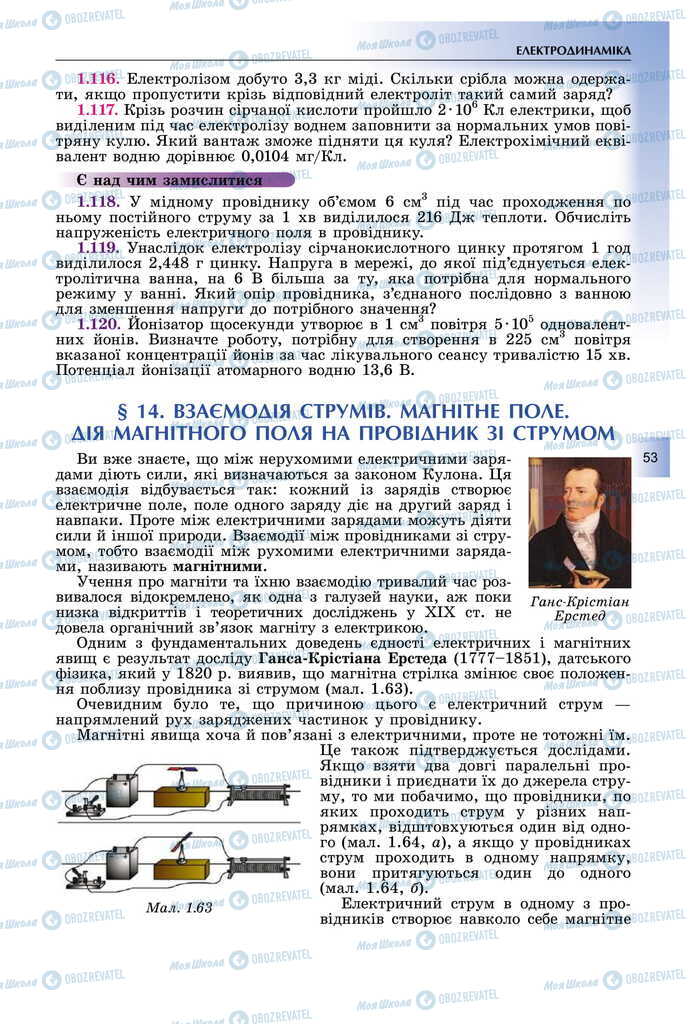 Учебники Физика 11 класс страница 53