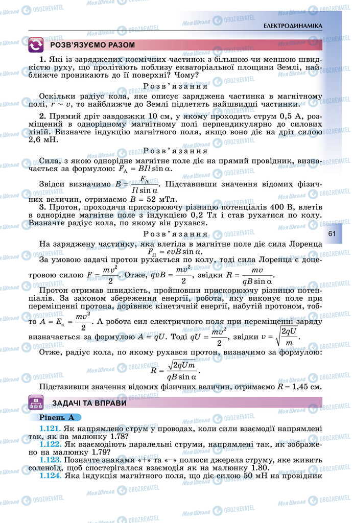 Учебники Физика 11 класс страница 61