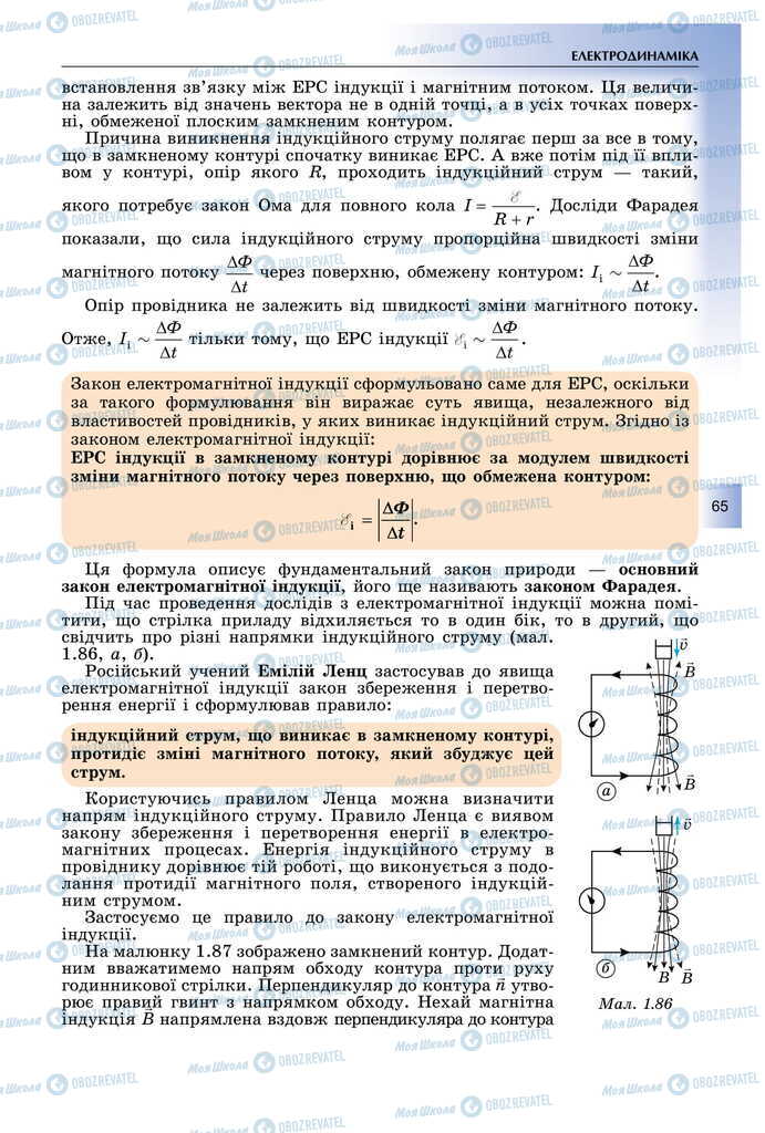 Учебники Физика 11 класс страница 65
