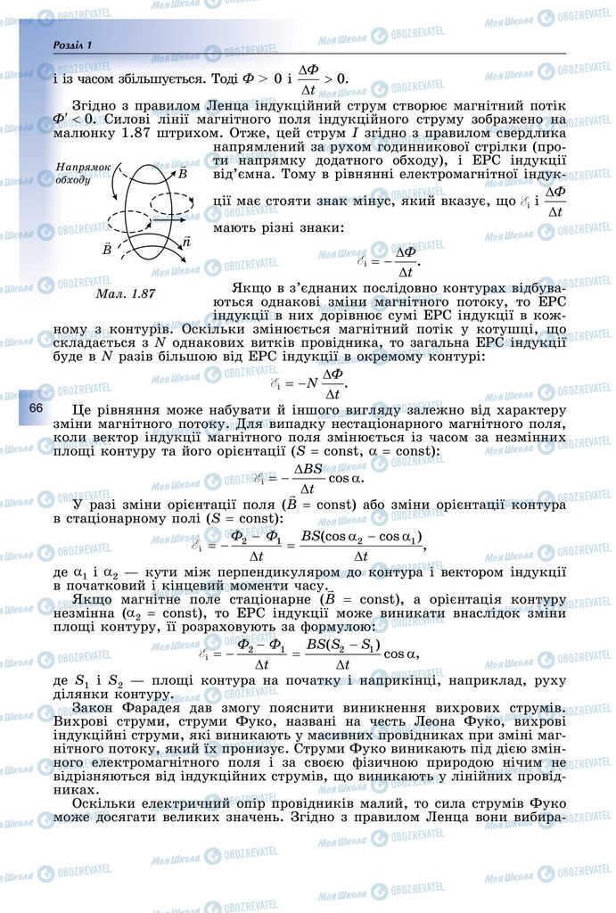 Підручники Фізика 11 клас сторінка 66