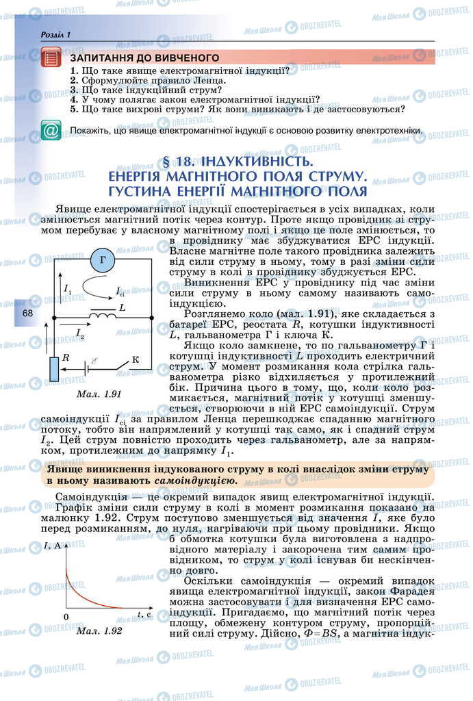Учебники Физика 11 класс страница  68