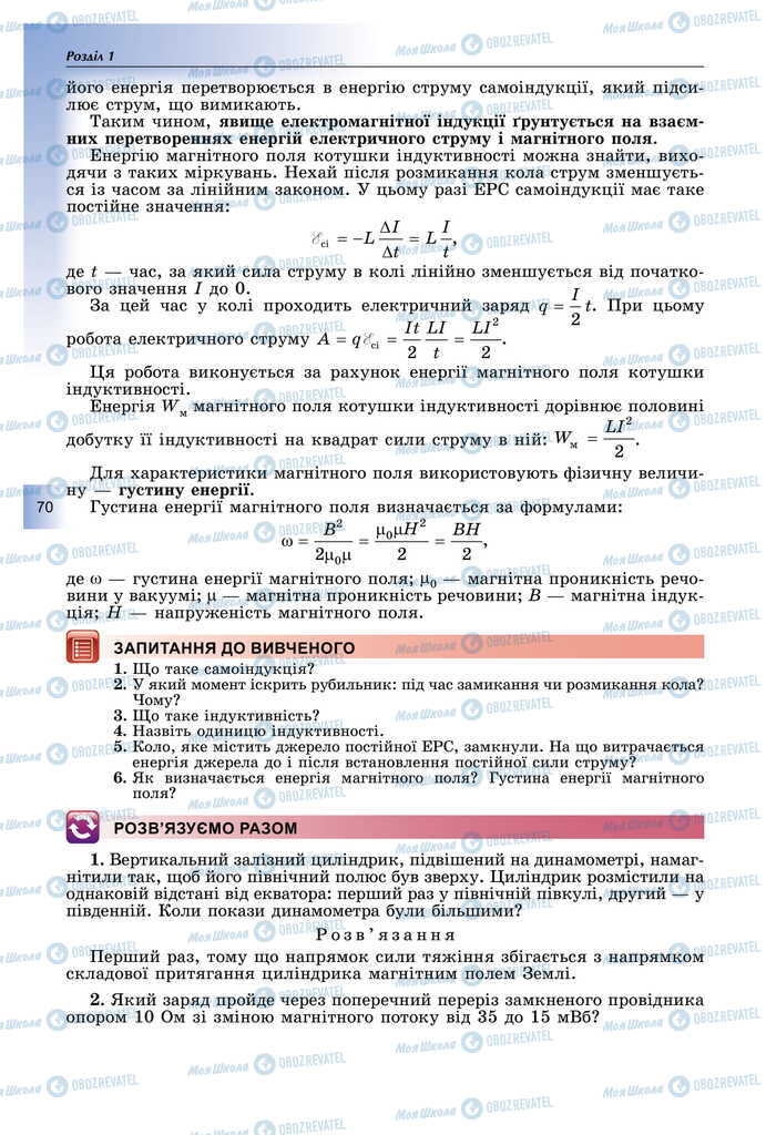 Підручники Фізика 11 клас сторінка 70