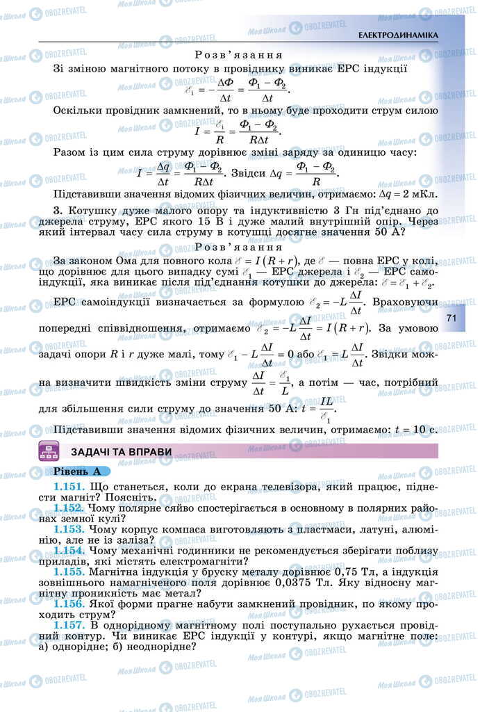 Учебники Физика 11 класс страница 71