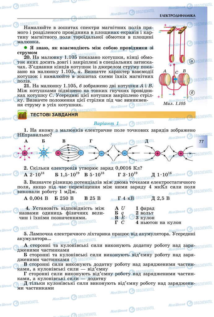 Учебники Физика 11 класс страница 77