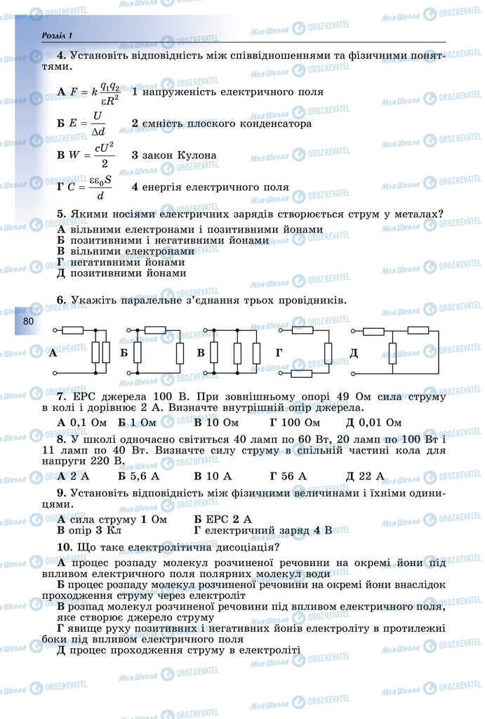 Підручники Фізика 11 клас сторінка 80