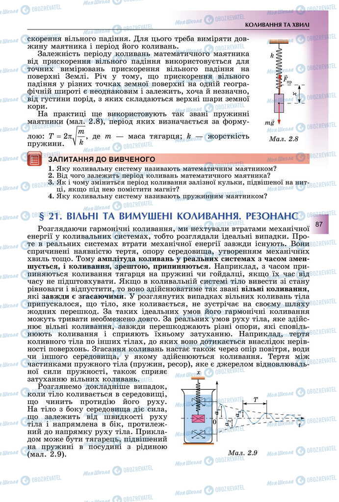 Учебники Физика 11 класс страница  87
