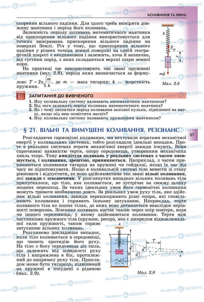 Підручники Фізика 11 клас сторінка 87